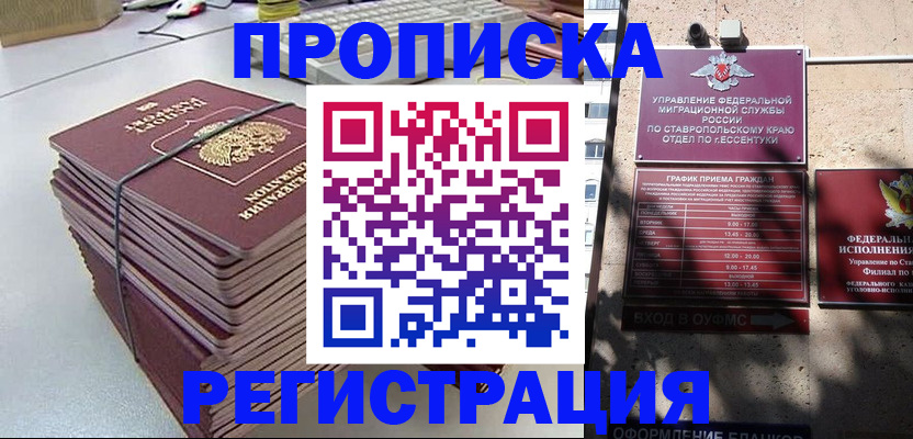 прописка иностранных граждан в Губкинском