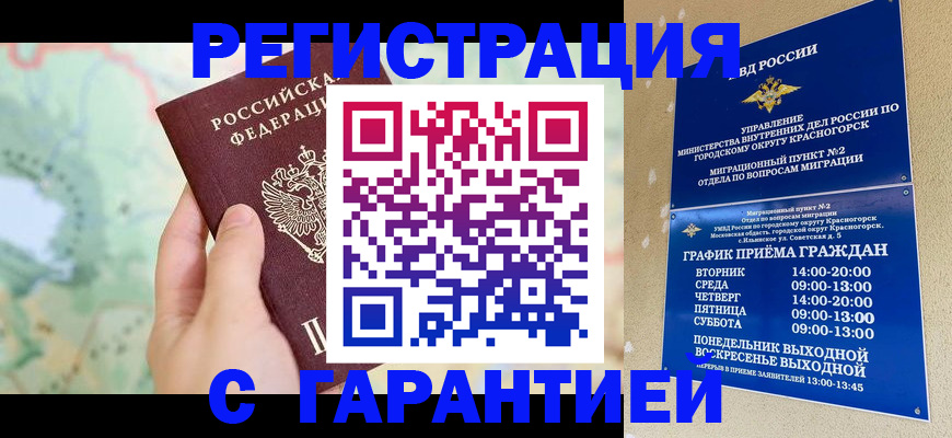 прописка для военкомата в Губкинском